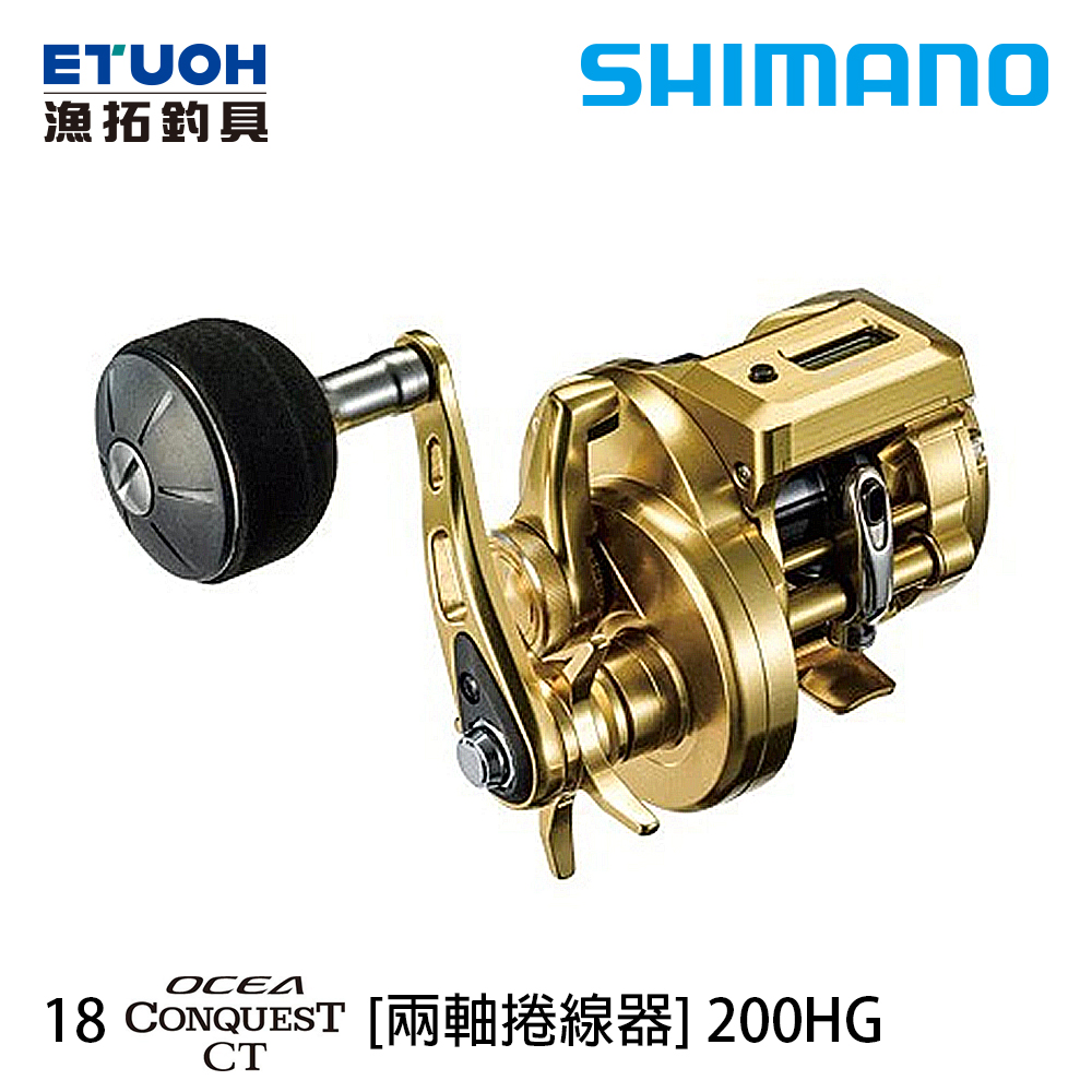 SHIMANO 18 OCEA CONQUEST CT 200HG [兩軸捲線器] - 漁拓釣具官方線上